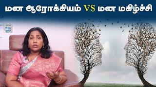 மன மகிழ்ச்சிக்கான டிப்ஸ் | DR.ருமியா | Hindu Tamil Thisai | HTT