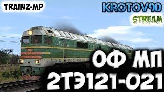 Trainz Simulator 12. ОФ МП. 2ТЭ121-021. Карта: Балезино-Мосты (Зима) Trainz-MP