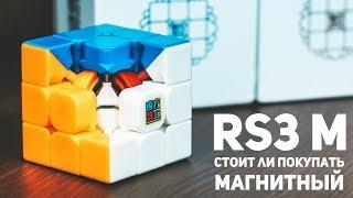 RS3 M / Стоит Ли Покупать Магнитный