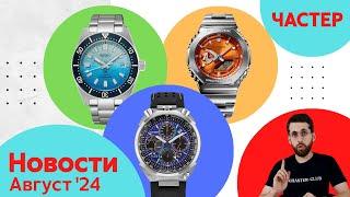 Акулы, Лётчики, Баскетбол / Анонсы Casio, Seiko, Orient и Citizen