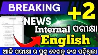 +2 Internal Exam English ପ୍ରଶ୍ନ ଆସିଲା ଆଜି ପରୀକ୍ଷା ର, Internal Exam CHSE Question Leaked #hssir