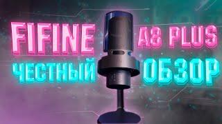 ЧЕСТНЫЙ ОБЗОР FIFINE A8 PLUS / СРАВНЕНИЕ С FIFINE A6V