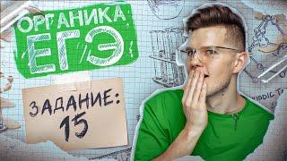 Задание №15 | Свойства и получение кислородсодержащих | ЕГЭ по химии 2024