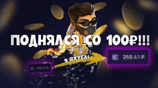 ЛАКИ ДЖЕТ ИЗ ДАРКНЕТА, ПОДНИМАЮ С 100 РУБЛЕЙ| Lucky Jet АБУЗ На 500% | 1WIN РАБОЧАЯ ТАКТИКА