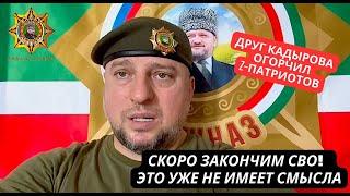 «Украину мы уже не захватим, скоро остановим СВО!" Друг Кадырова расстроил патриотов России