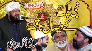 Hafiz Imran Aasi 2021 - Nabi Pak (S.A.W) ka Wisal By Hafiz imran aasi Official