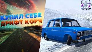 Купил дрифт-корч для дрифта на GTA RP/CRMP/SAMP