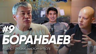 ФК Кайрат | Футбол как бизнес | Футбольный контент | Трансферы | Кайрат Боранбаев