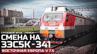 TRAINZ RAILROAD SIMULATOR 19 - ГРУЗОВОЙ НА 3ЭС5К НЕ ПРИЕХАЛ. КАРТА : ВОСТОЧНАЯ ЕВРОПА V7.5