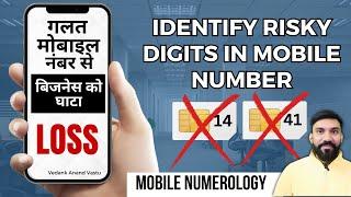 Risky Mobile Number for Your Business #numerology #mobilenumerology #mobilephone #business