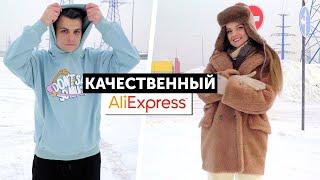 Качественная МУЖСКАЯ и ЖЕНСКАЯ одежда с Aliexpress: обзор с примеркой