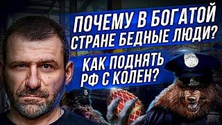 Мысли миллиардера: ЗАРПЛАТЫ станут НИЖЕ? ПУТИН виноват? Русские НЕНАВИДЯТ Россию?