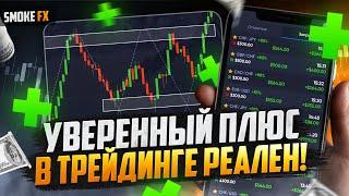 Трейдинг СТАБИЛЬНЫЙ ЗАРАБОТОК ПО СТРАТЕГИИ! Как научиться ЗАРАБАТЫВАТЬ В ТРЕЙДИНГЕ! Трейдинг