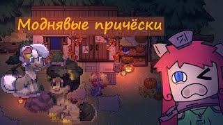 35 идей для причёсок | Идеи для скинов в Pony Town