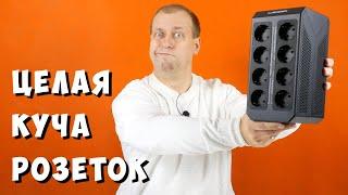 ИБП с КУЧЕЙ розеток - ОБЗОР IPPON Back Comfo Pro II 1050