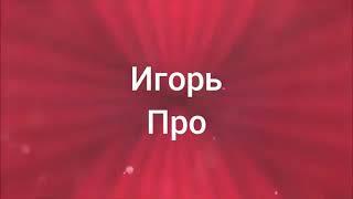 Оно ритм без мата