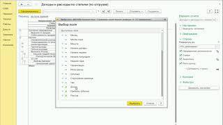 1С УНФ - Учет доходов и расходов по статьям затрат с аналитикой и распределение на себестоимость
