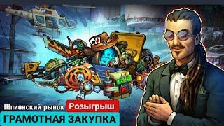 ZERO CITY: ШПИОНСКИЙ РЫНОК ДЛЯ НОВИЧКОВ И РОЗЫГРЫШ