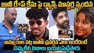 అమ్మాయిలతో అతని ప్రవర్తన...Dancer Satish Reveals Shocking Truths About Jani Master | DC channel