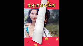 #明星故事 #明星 #女神 #蔡少芬