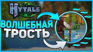  Интересные факты о Хайтейл #3 | Волшебная трость и Огромные цепи | Hytale 