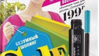 Каталог Avon 11 2017 + фокус.