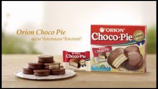 Orion Chocopie