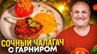 ЧАЛАГАЧ - ароматная СВИНАЯ корейка с НЕОБЫЧНЫМ гарниром! РЕЦЕПТЫ от Ильи Лазерсона