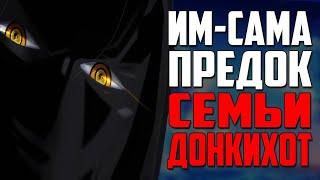 Ван пис | Появление Им | Секреты Мариджоа