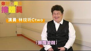 《你好，我是接體員》誰是最Carry的演員！？