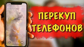 КАК ЗАРАБОТАТЬ НА ПЕРЕПРОДАЖЕ ТЕЛЕФОНОВ и АЙФОНОВ С НУЛЯ? (Avito)