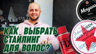 Чем укладывать волосы? | Подбираем средства для мужской укладки