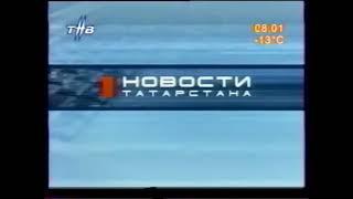 Заставка программы "Новости Татарстана" (ТНВ, 2002-2004)