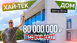 Дом в стиле хай-тек в центре Ялты. Купить дом в Крыму