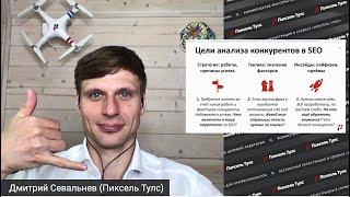  Как провести грамотный анализ конкурентов в SEO? Шаблон + инструменты + цели + факторы 