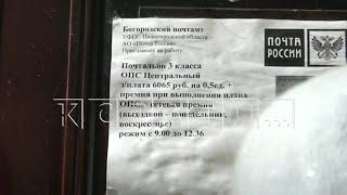 Из-за закрытия почтовых отделений, жители Богородского района ищут свои квитанции в сваленных кучах