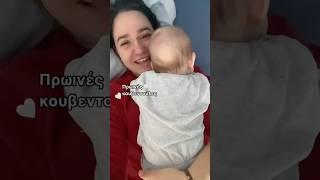 Πριν ένα χρόνο #μαμά #cute #baby #greekvlogger #momlife #fyp #viralvideo #shorts #adorable