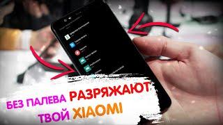 ЗА СКОЛЬКО Твой Xiaomi  САДИТСЯ ?  ИЗМЕНИ Эти НАСТРОЙКИ в Своем XIAOMI и УВЕЛИЧИШЬ АВТОНОМНОСТЬ!