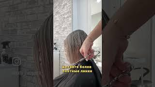 Жовнер Наталья #стрижка #hair #красота #haircut #hairstyle #каре #bobhaircut