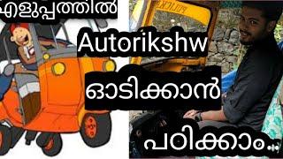 How To Drive Auto Rikshaw Malayalam/Driving Tips/Tutoiral