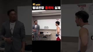 도장깨기 일진 참교육 동네관장 정체 | 당신이 몰랐던 사실들