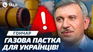  ЗИМА БЕЗ ГАЗУ!? Чи буде ВЛАДА ПІДВИЩУВАТИ ТАРИФИ? Гончар | OBOZ.TALK