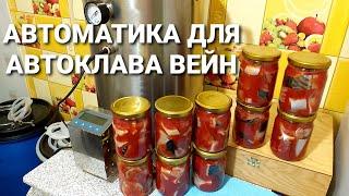 30 МИНУТ И ГОТОВО - ЭТО НЕВЕРОЯТНО ВКУСНО - Скумбрия в томате \ Простые рецепты для автоклава ВЕЙН