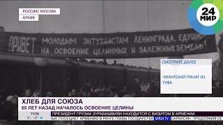 65 лет назад началось освоение целины в СССР