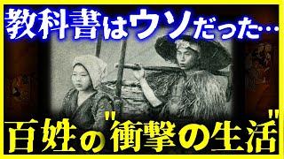 【ゆっくり解説】全部ウソだった!?『江戸時代の百姓の生活』が驚愕すぎる…