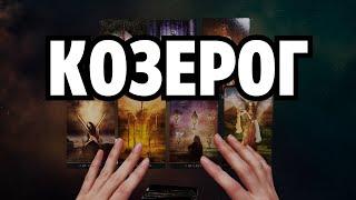 КОЗЕРОГ ЭТА БРЮНЕТКА УМИРАЕТ ️ ЭТО ПОДТВЕРЖДЕНО  ГОРОСКОП #КОЗЕРОГ СЕГОДНЯ ТАРО