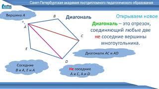 5 математика Многоугольники  Равные фигуры