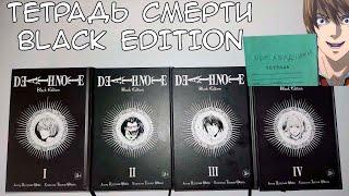 Обзор на мангу Тетрадь смерти | Death-note 1-6 книги