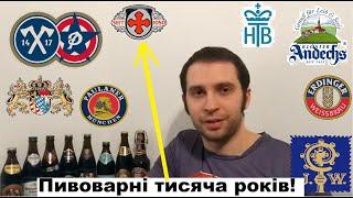 Яке німецьке (баварське) пиво найсмачніше, дегустація наосліп