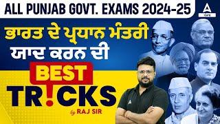 Prime Minister Best Tricks MCQs | Static GK For All Punjab Competitive Exams 2024 | By Raj Sir